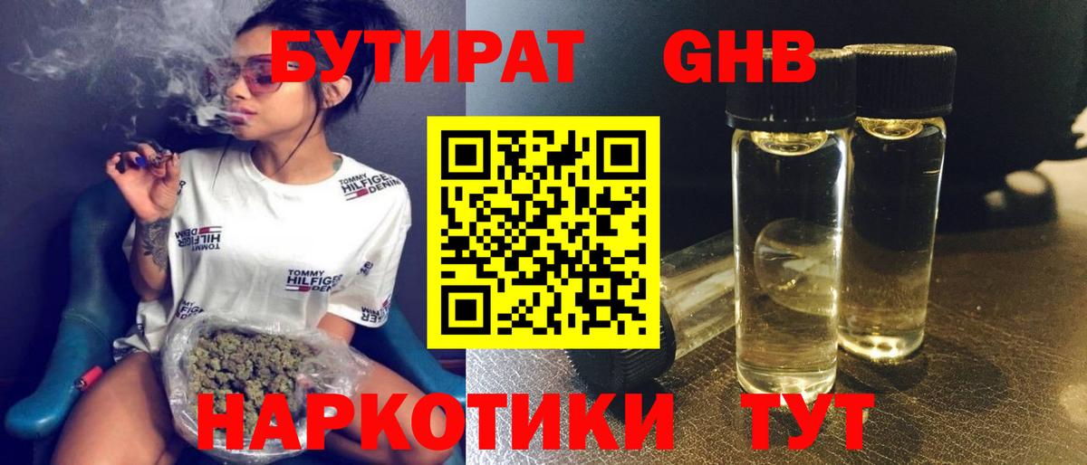 Бутират бутандиол  БУТИРАТ  Юрга  Вход с VPN 