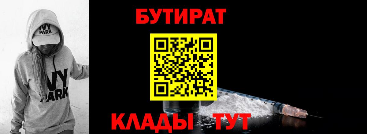 Бутират бутандиол Юрга