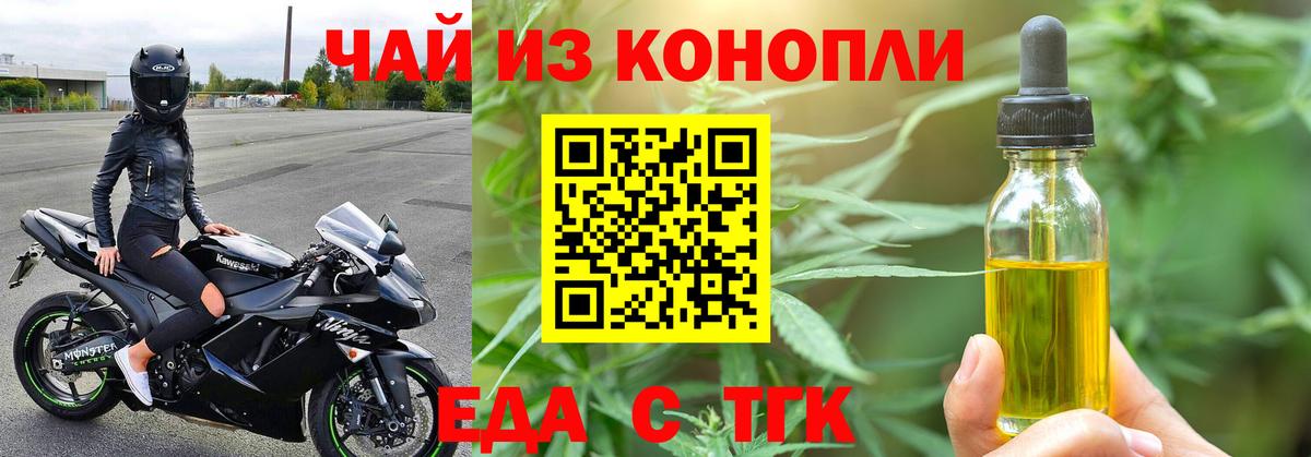 Еда ТГК конопля  Вход с VPN  Юрга 