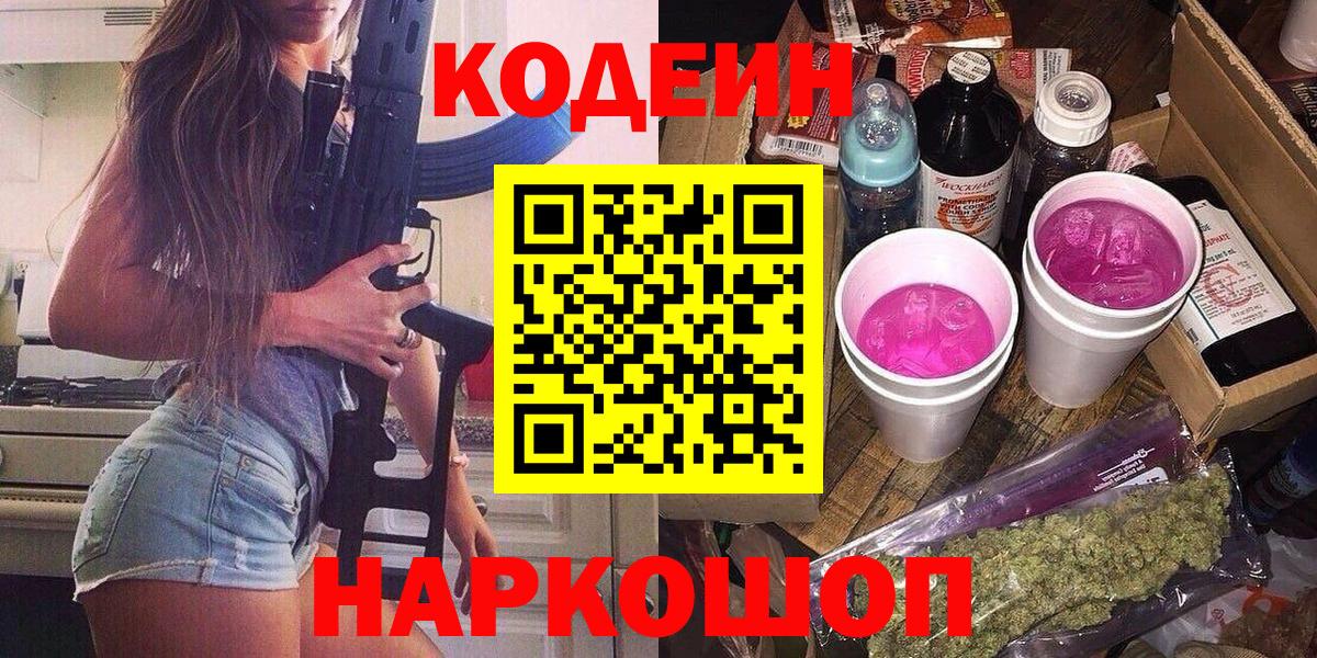 Codein Purple Drank  магазин  наркотиков  Юрга  Вход с VPN 