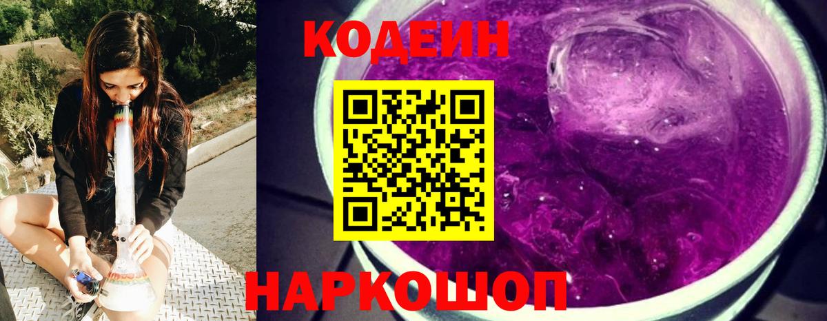 Кодеиновый сироп Lean напиток Lean (лин) Юрга