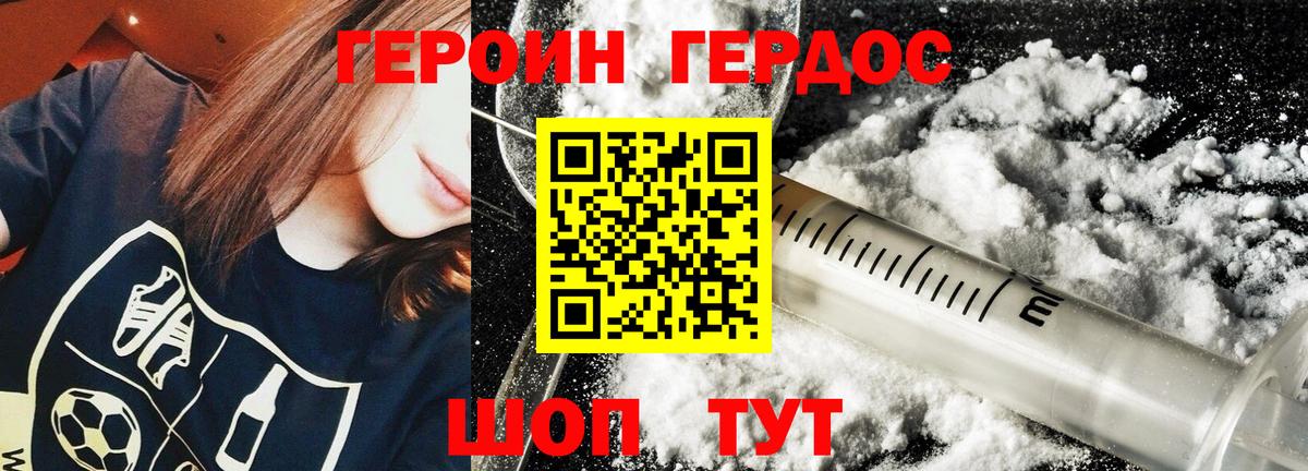 Юрга  ГЕРОИН хмурый  Вход с VPN 