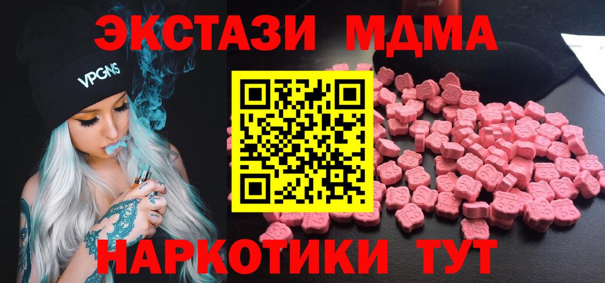 MDMA  МДМА crystal  Юрга  Вход с VPN  MDMA кристаллы 