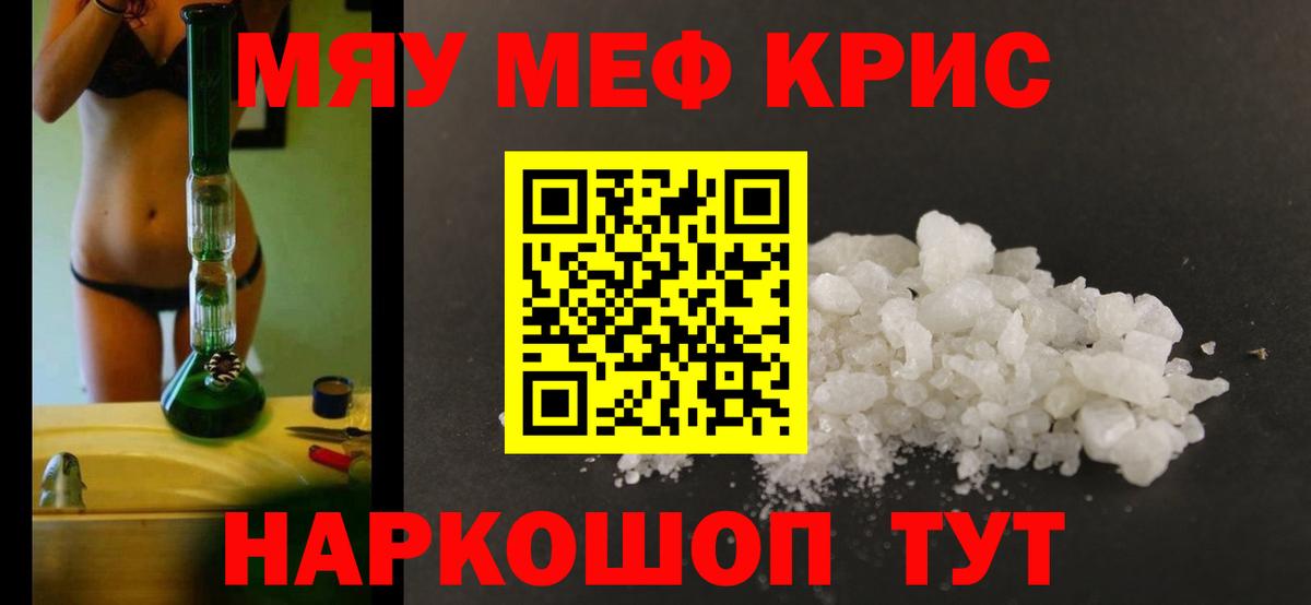 Меф  Вход с VPN  МЯУ-МЯУ  Меф мяу мяу  Юрга 