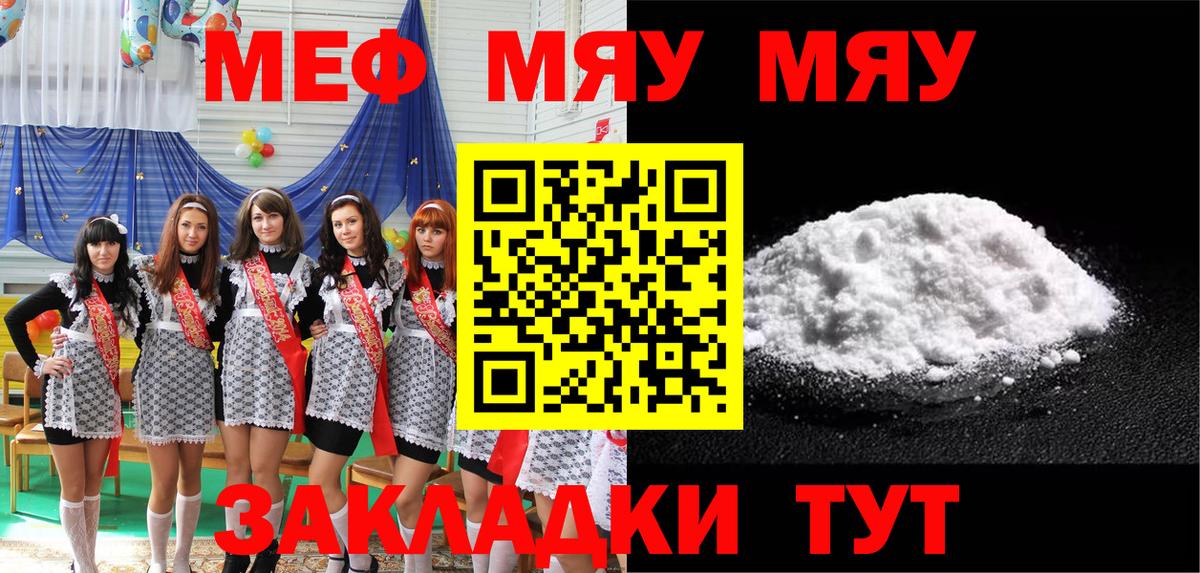 Меф мяу мяу мука Юрга