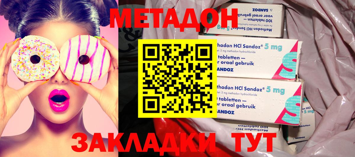 Метадон мёд Юрга
